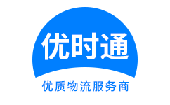 晋江市到香港物流公司,晋江市到澳门物流专线,晋江市物流到台湾